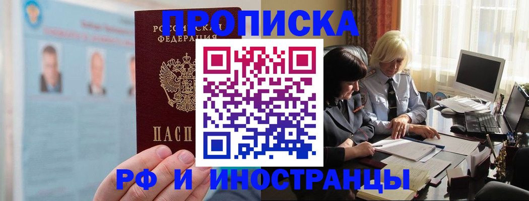 прописка регистрация в Пестово