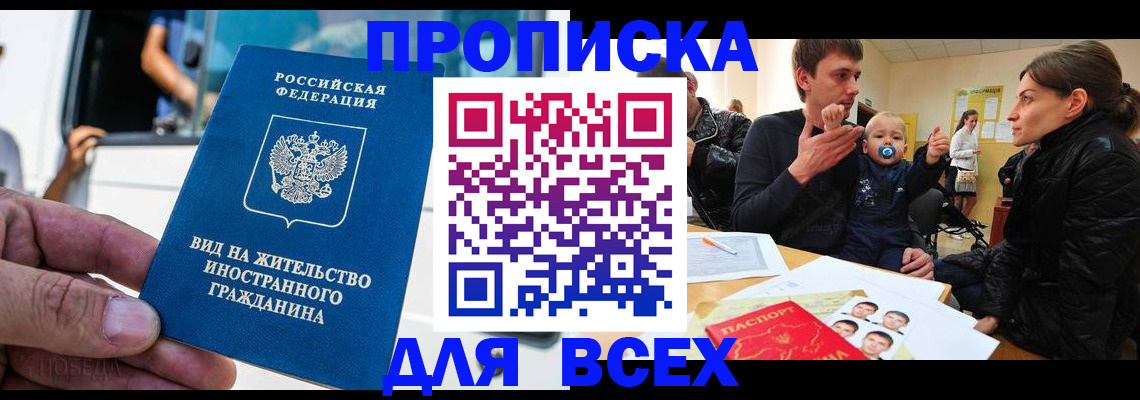 прописка регистрация в Пестово